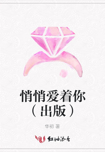 悄悄愛著你(出版)