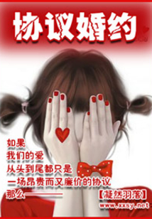 協(xié)議婚約