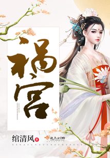 禍宮