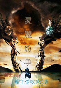 靈魔紛爭
