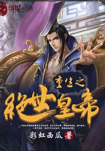 Reborn as the Peerless Emperor cover