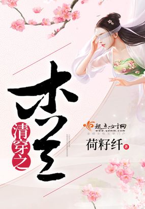 清穿之木兰在线阅读