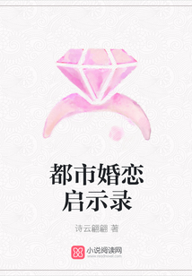 都市婚戀啟示錄