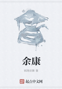 余康