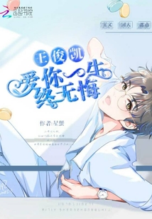 凱愛你一生終無悔
