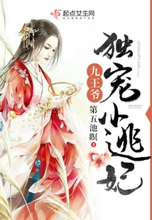 九王爺獨寵小王妃