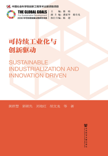 可持續工業化與創新驅動