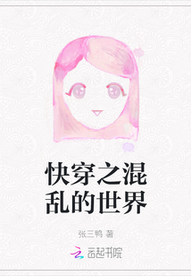 快穿之混亂的世界