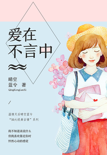 愛在不言中