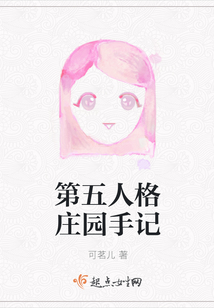 第五人格莊園手記