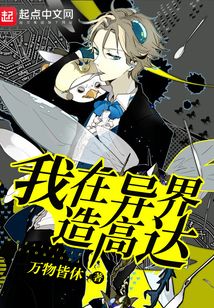 我在異界造高達