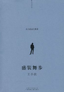 盛裝舞步
