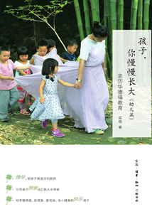 孩子，你慢慢長大：親歷華德福教育（幼兒篇）