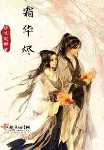 霜華燼