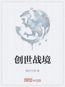 創(chuàng)世戰(zhàn)境