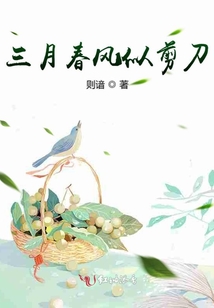 三月春風似剪刀