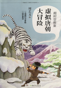 虛擬唐朝大冒險
