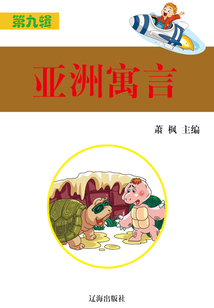 亞洲寓言