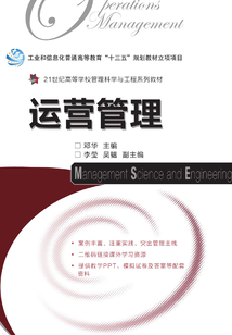 運營管理