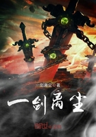 一劍離塵在線閱讀