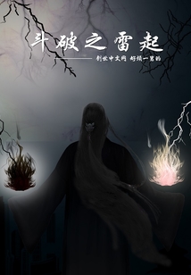 斗破之雷起