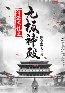 門派系統之無極神殿