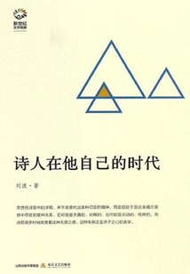 詩人在他自己的時代