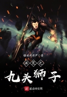 洪荒之九頭獅子在線閱讀