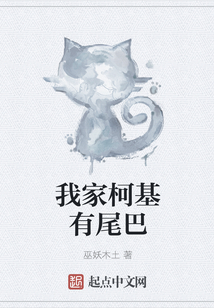 我家柯基有尾巴