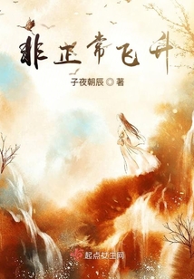 非正常飛升