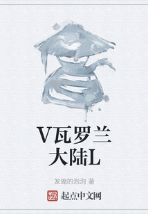 V瓦羅蘭大陸L