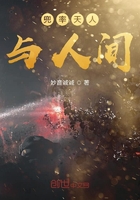 兜率天人與人間在線閱讀