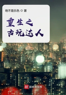重生之古玩達人