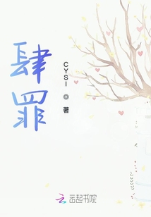 肆罪