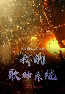 我的歌神系統