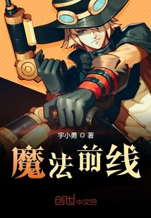 魔法前線