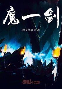 魔劍之邪魔正道