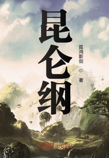 昆侖綱