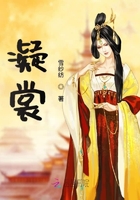 凝裳在線閱讀