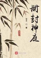 册封神庭在线阅读