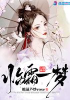 临霜一梦