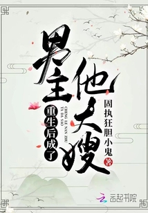 重生后成了男主他大嫂
