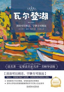 瓦爾登湖