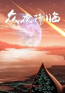 月下眾神臨