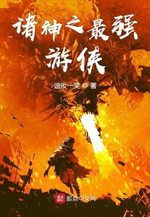 諸神之最強游俠
