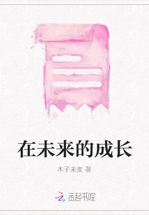 Growth in the Future