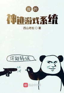 我的神迹游戏系统