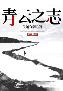 青云之志