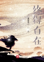 終得自在在線閱讀