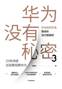 華為沒有秘密3